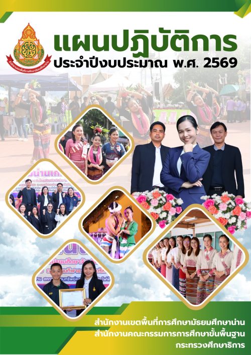 ปกหน้าแผน2569